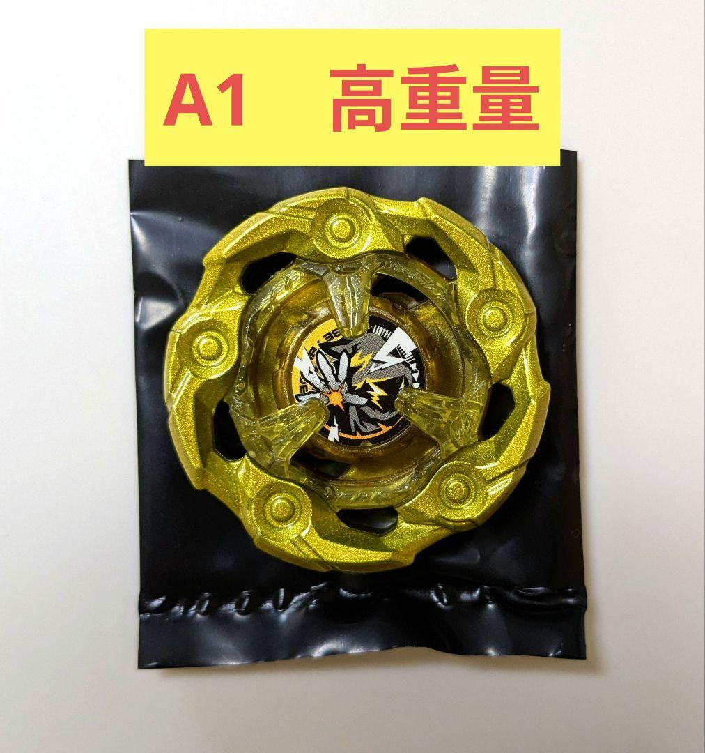 A1個体35.72g】 ウィザードロッド メタルコートゴールド ベイブレードx