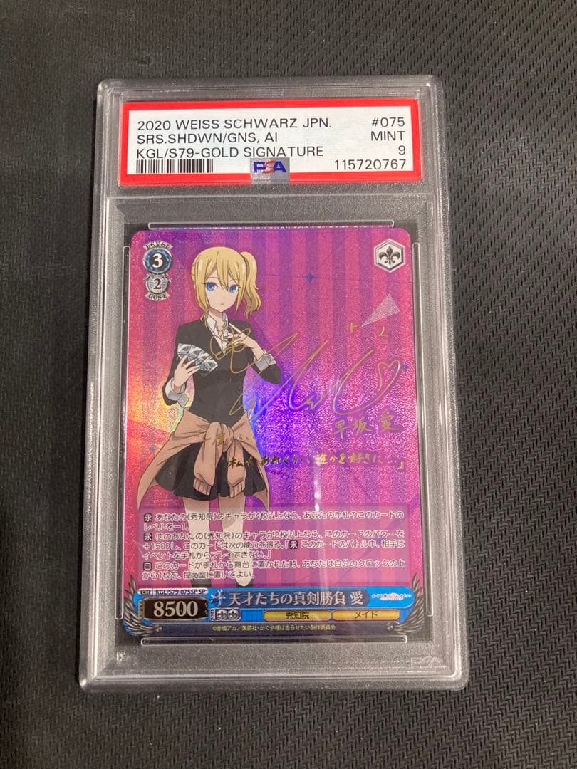 ヴァイスシュヴァルツ 天才達の真剣勝負 愛 SP かぐや様は告らせたいpsa 9