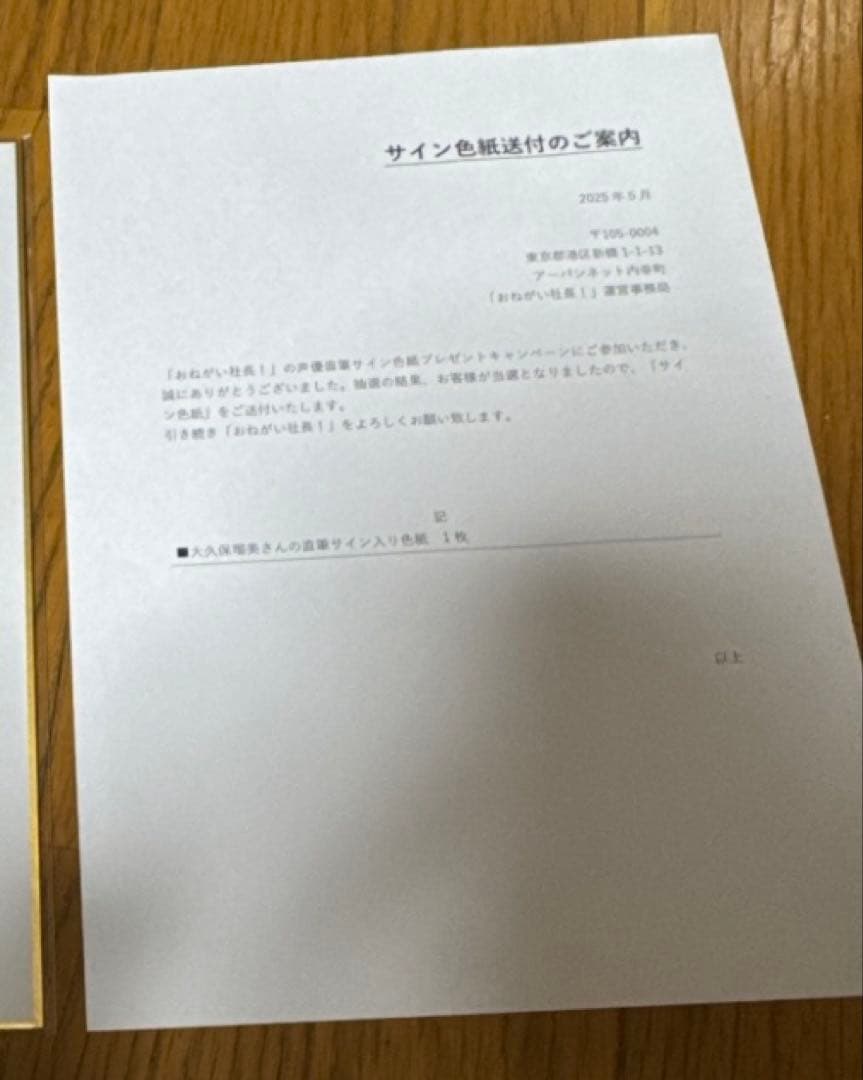 大久保瑠美 直筆サイン 色紙 おねがい社長! 声優 - メルカリ