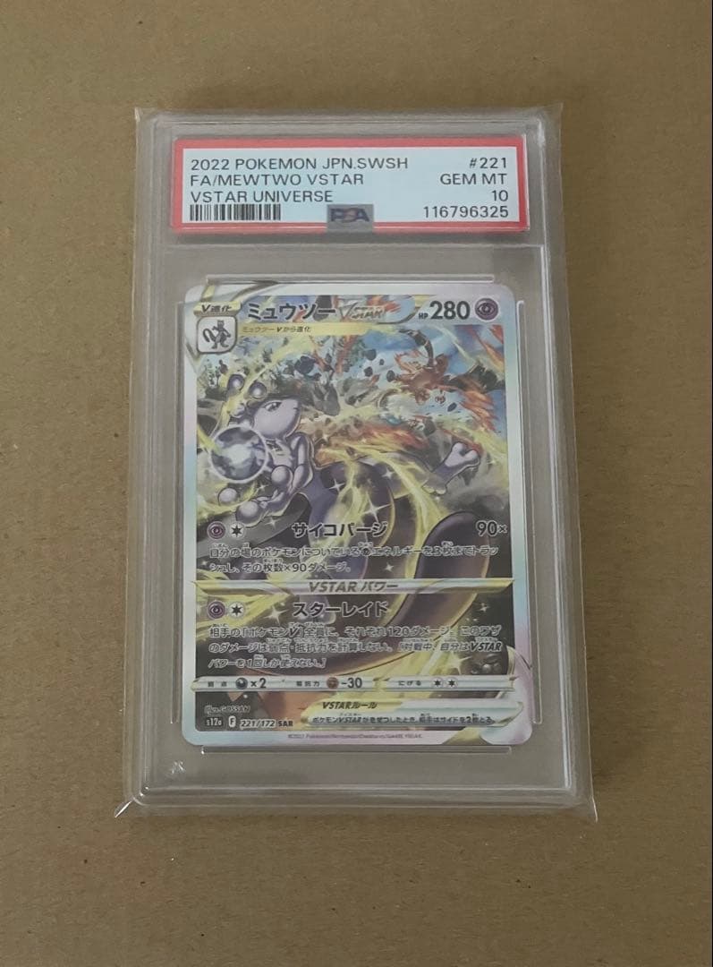 【PSA10】 ポケカ ミュウツーVSTAR SAR S12a 221/172