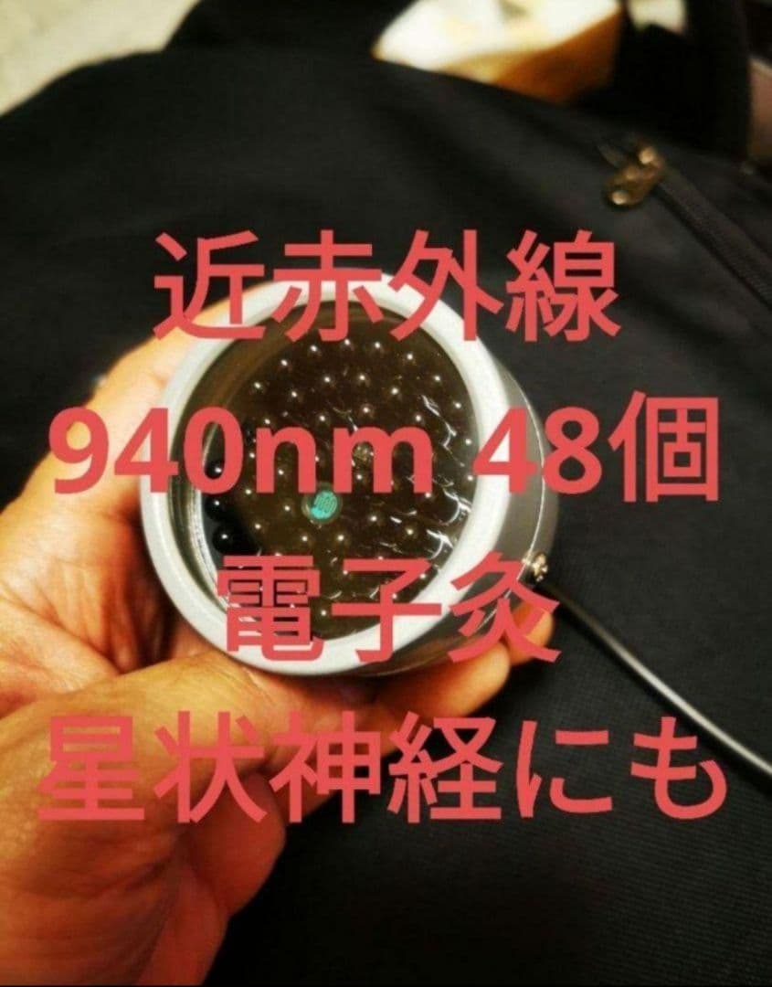 近赤外線　電子灸　星状神経にも