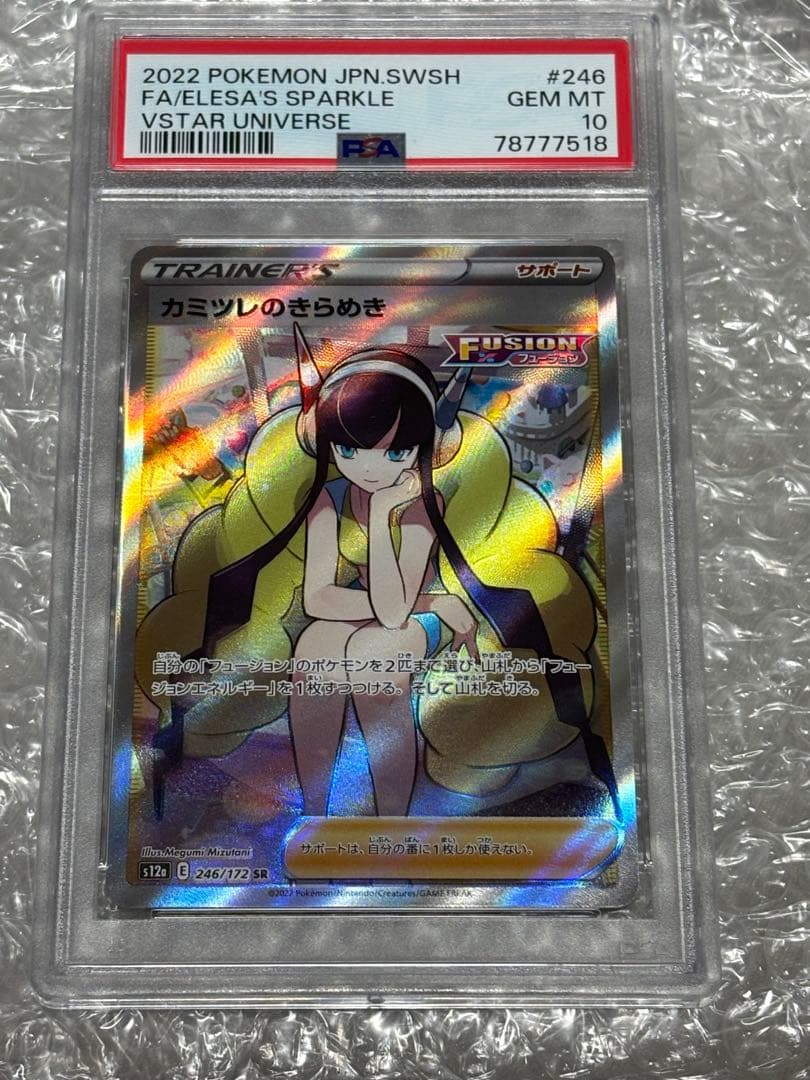 ポケモンカード　カミツレのきらめき　SR PSA10