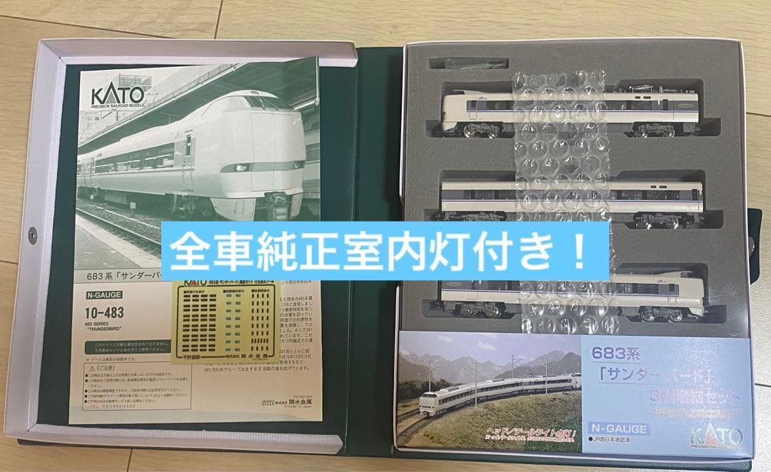 KATO 10-483 683系「サンダーパード」3両増結セット