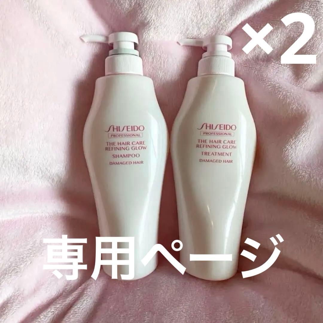 資生堂 リファイニンググロウ シャンプー＆トリートメント