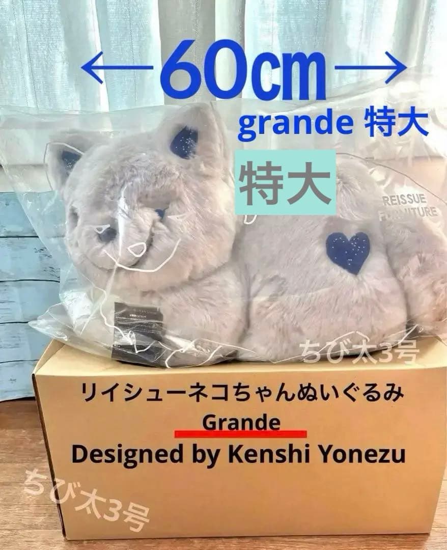 米津玄師 REISSUE FURNITURE リイシューねこちゃん ぬいぐるみ