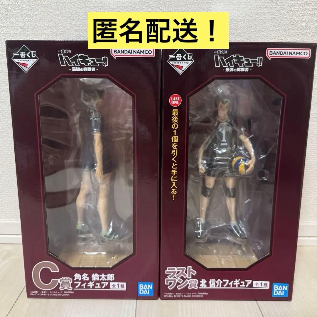 一番くじ ハイキュー!! -最強の挑戦者- フィギュア2種セット　角名　北　2種