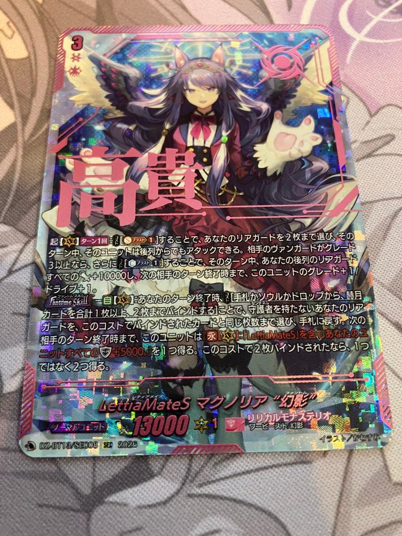 ヴァンガード 幻真星戦 Lettia MateS マグノリア