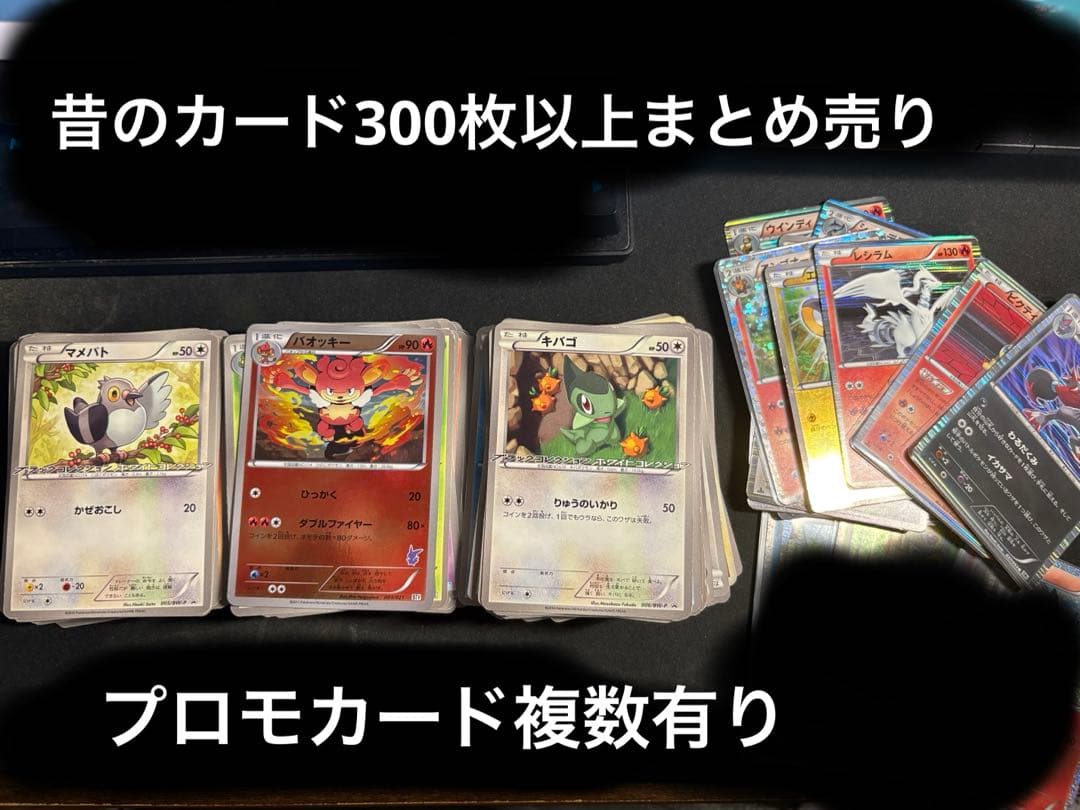 ポケモンカード BWシリーズ 300枚以上まとめ売り プロモ有り - メルカリ
