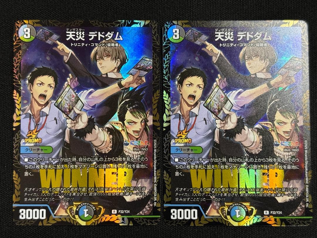 デュエマ　天災 デドダム　にじさんじ　プロモ　WINNER　2枚