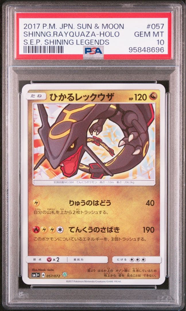 ひかるレックウザ psa10 ポケモンカード PSA10】ひかるレックウザ H[SM3+ 057/072](強化拡張パック「ひかる伝説