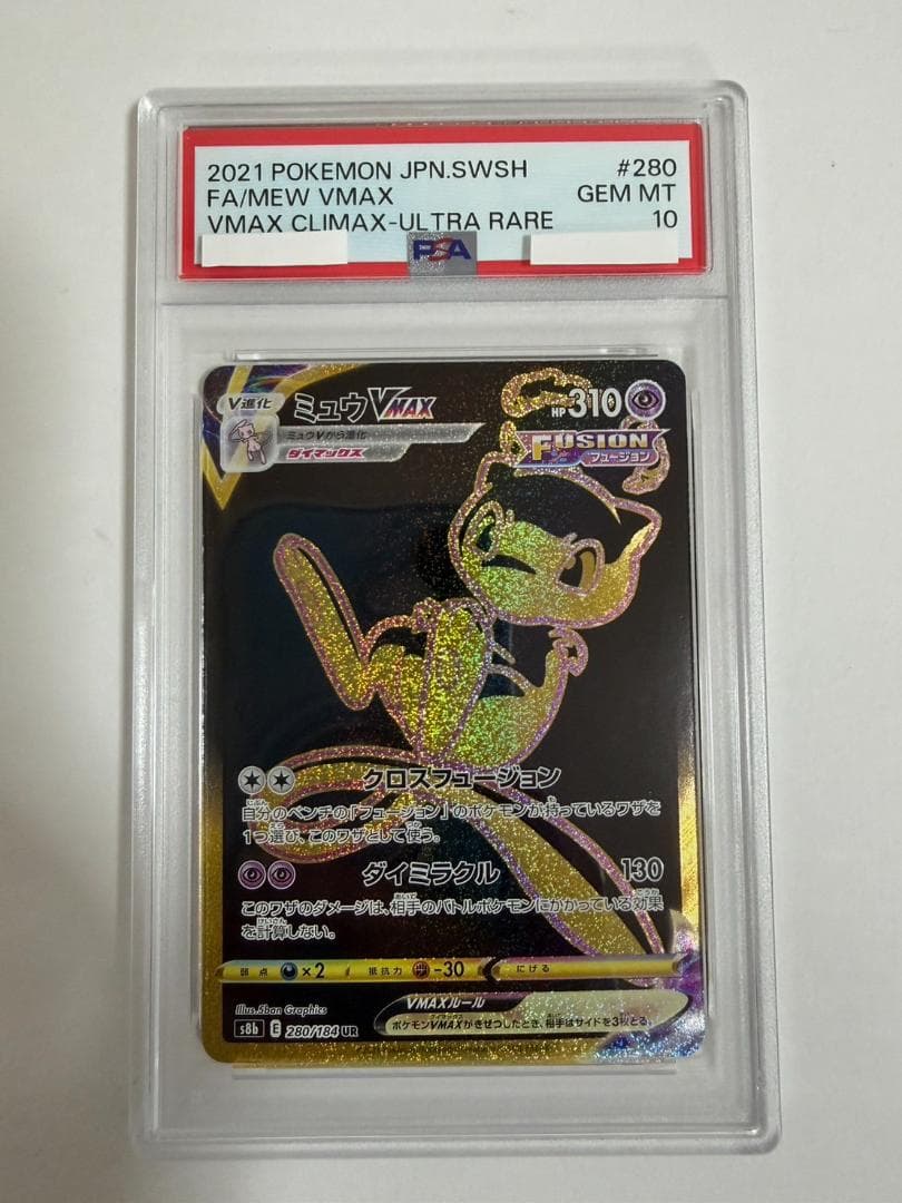 PSA10 ミュウ VMAX 280/184 UR