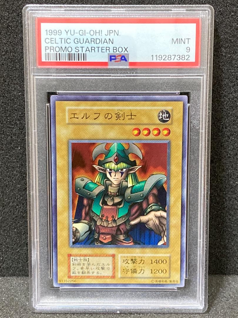 PSA9【コンパクト送料無料】遊戯王　初期　エルフの剣士　スーパーレア　予約特典