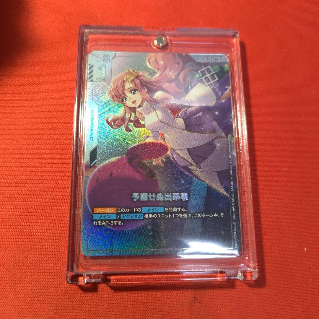 ガンダムカード 予期せぬ出来事 パラレル