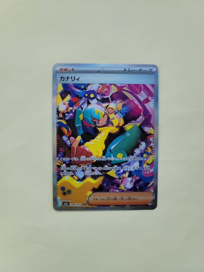 ポケモンカード MEGAドリームex カナリィ SAR
