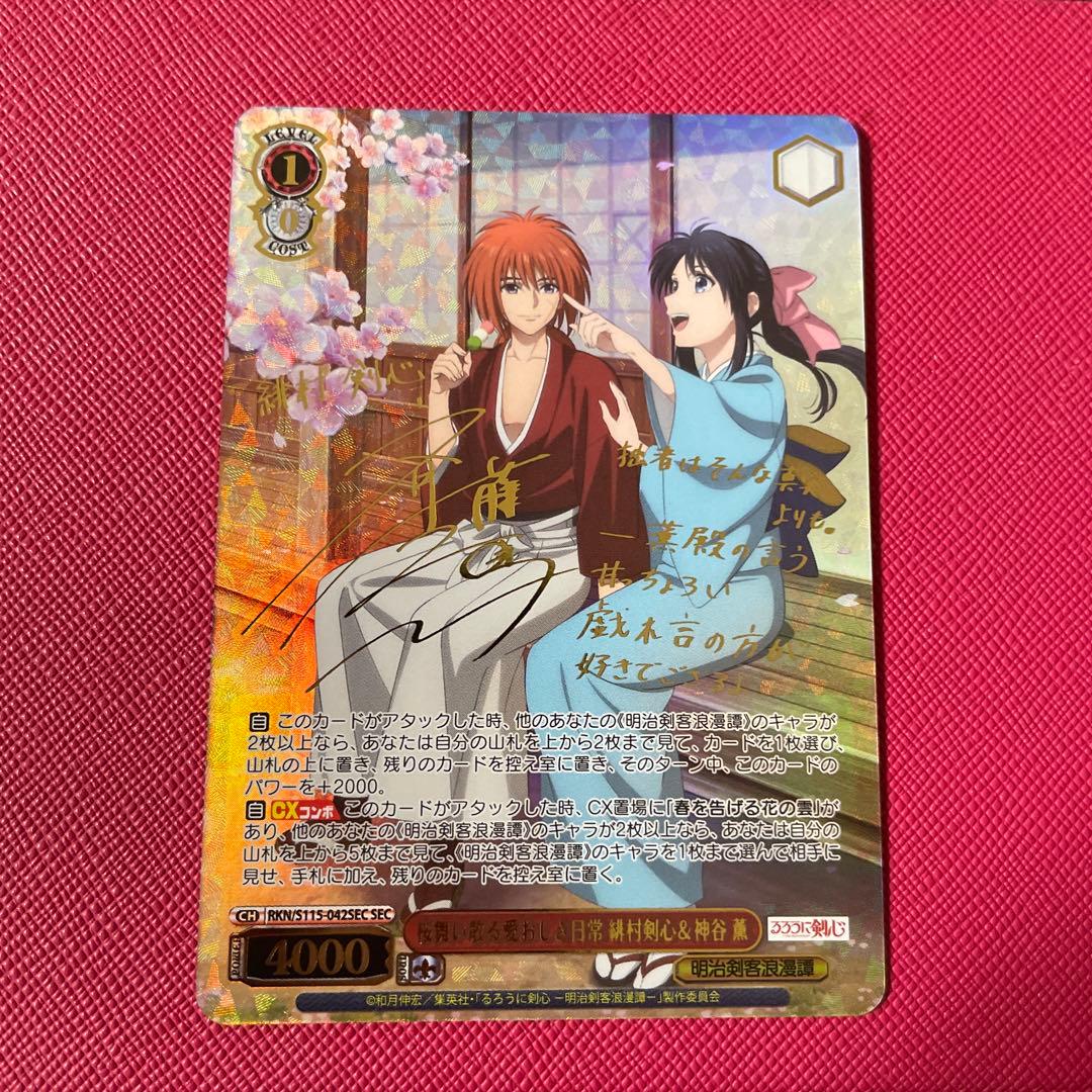 ヴァイス るろうに剣心 桜舞い散る愛おしき日常 緋村剣心＆神谷薫 SEC