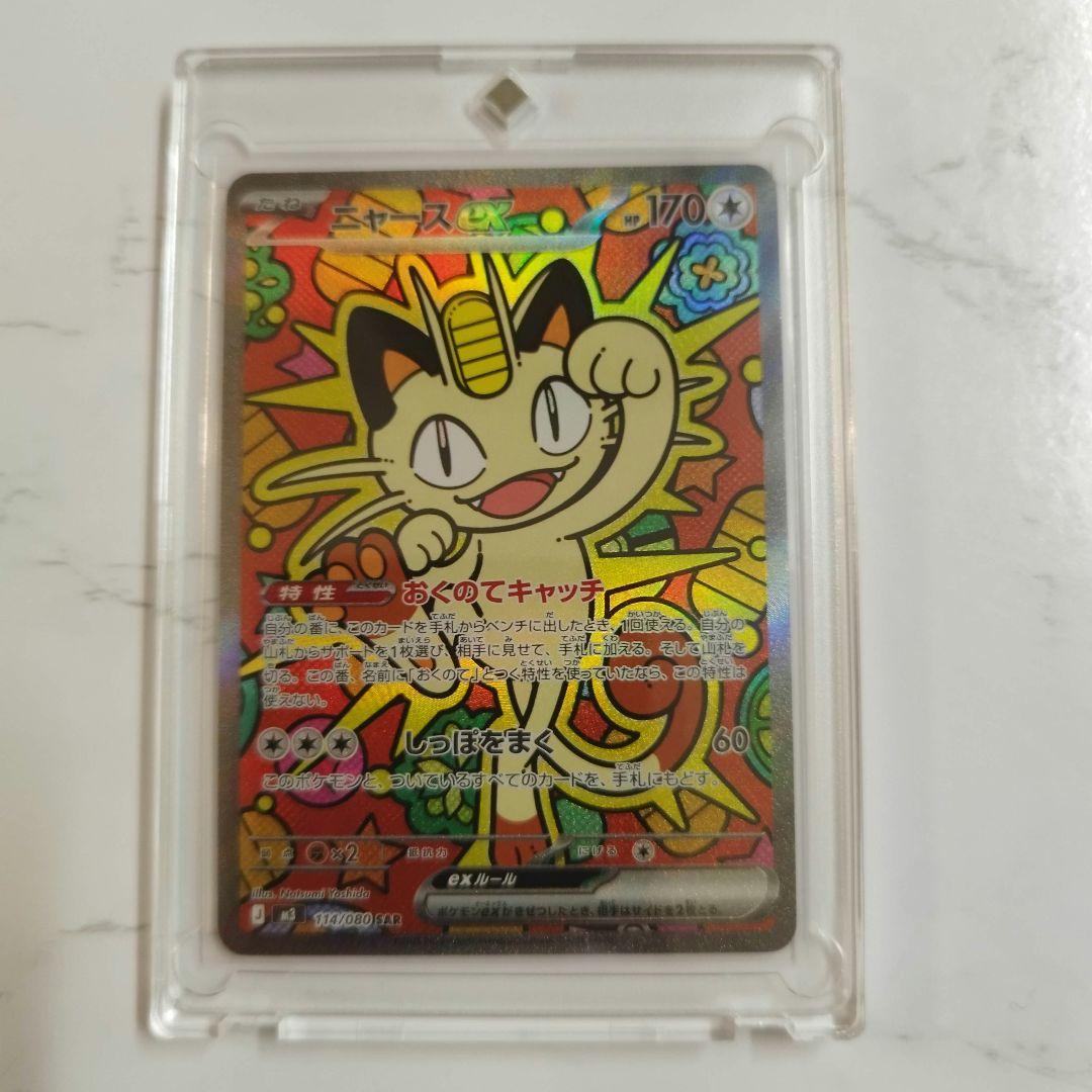 ニャースex　SAR　ポケモンカード　ムニキスゼロ　ニャースex　RR　2枚