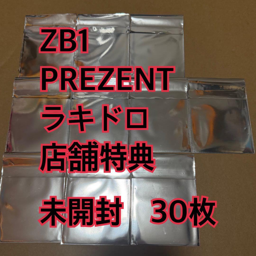 ZB1 ラキドロ　トレカ　未開封　30枚　店舗特典　PREZENT
