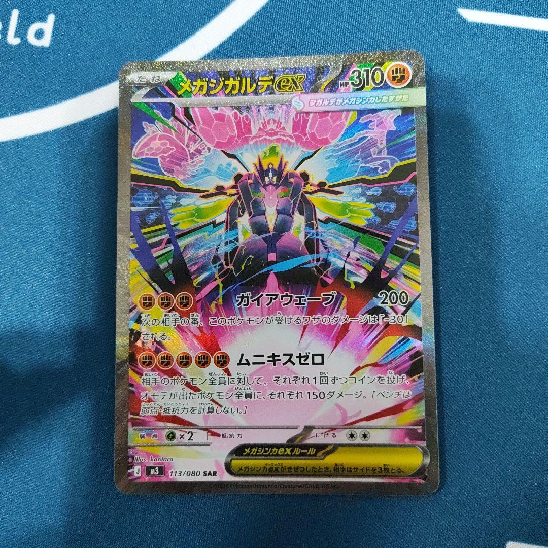 メガジガルデEX 310 HP ポケモンカード　sar メガジガルデex sar ポケモンカード【美品】 - メルカリ