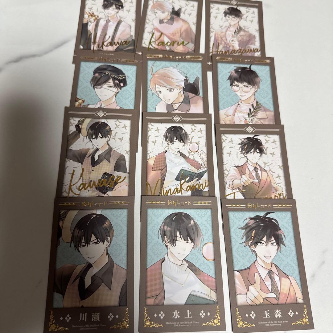 古書店街の橋姫　拾年レコード　展示　フォト風カード　全セット