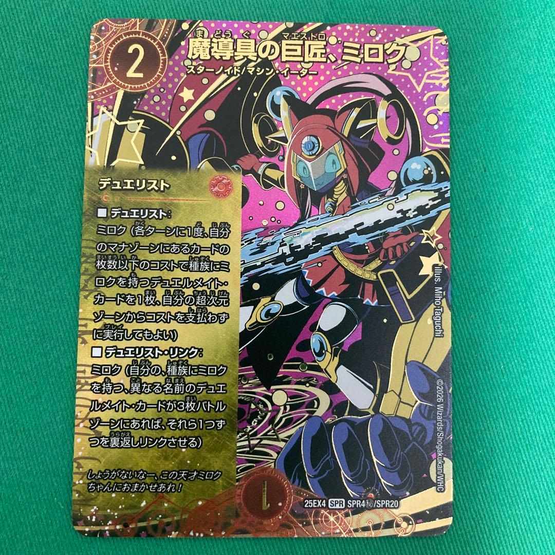 魔導具の巨匠、ミロク シク 1枚 - メルカリ