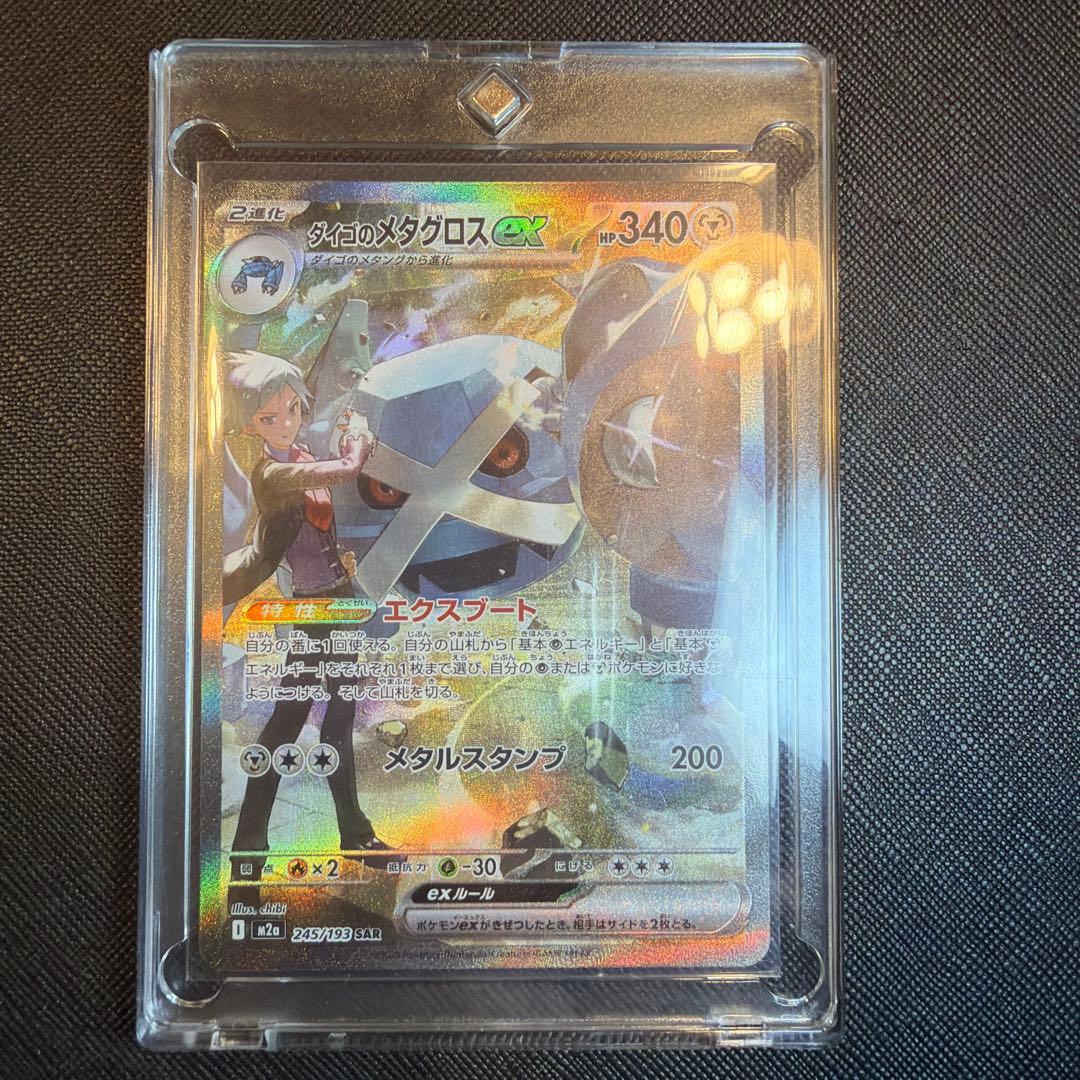 メガドリームex】ダイゴのメタグロスex SAR - メルカリ