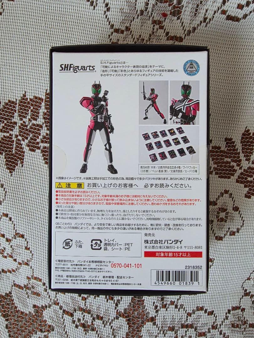 S.H.Figuarts 真骨彫製法 仮面ライダーディケイド（初期版）