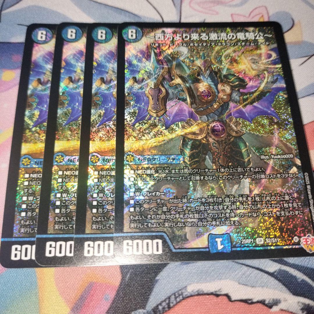 西方より来る激流の竜騎公 4枚 - メルカリ