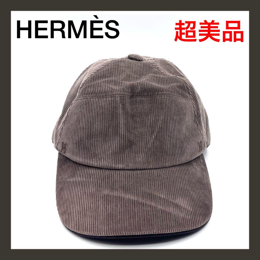 ⭐超美品⭐エルメス コーデュロイ セリエ 56 キャップ ブラウン