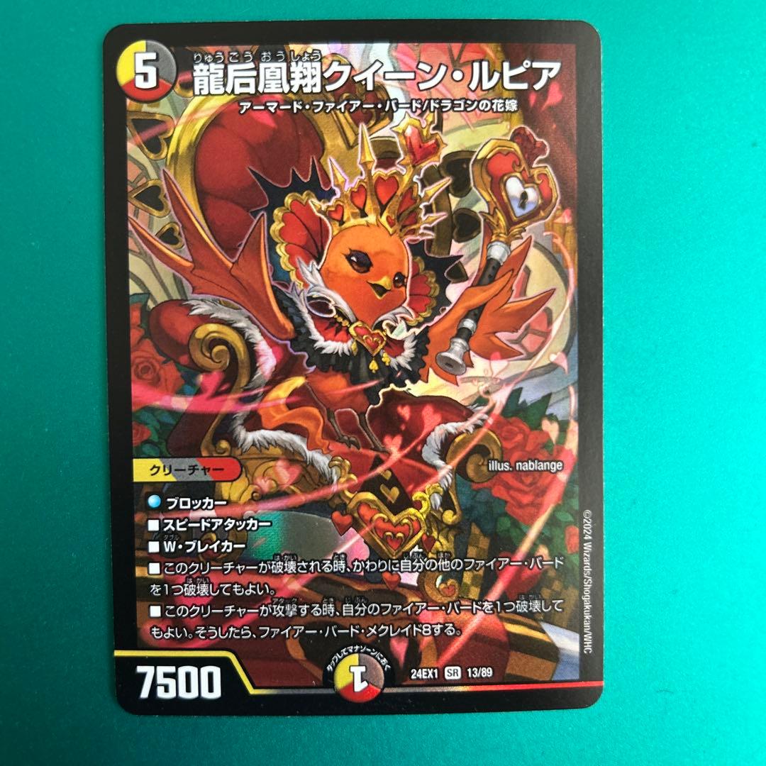 龍后凰翔クイーンルピア - メルカリ