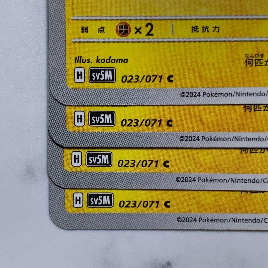 ピカチュウ でんじスパーク 4枚（SV5M ・サイバージャッジ） - メルカリ