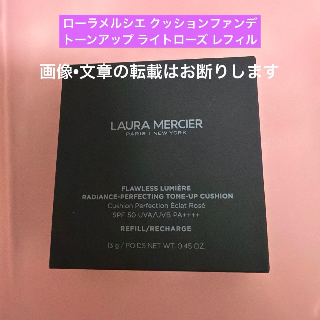 ローラメルシエ クッションファンデ トーンアップ ライトローズ
