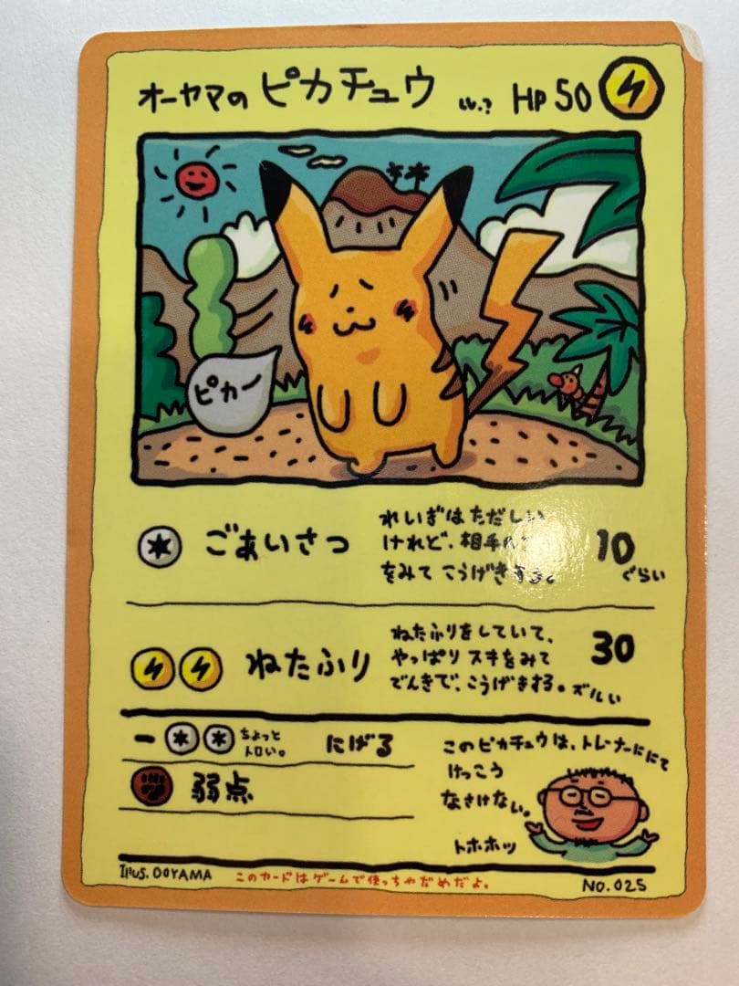 j*n様 オーヤマのピカチュウ　拡張シート 第3弾 ポケモンカードpokemon