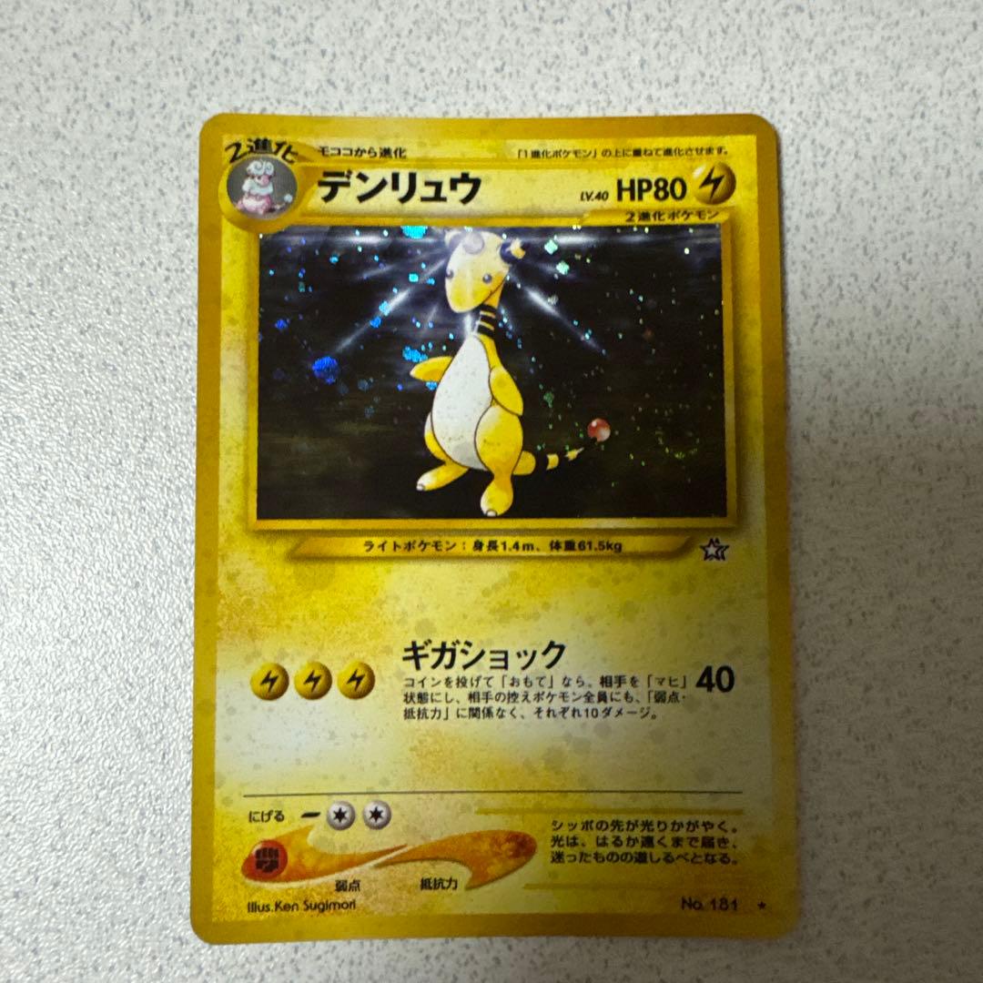 ポケモンカード旧裏 デンリュウ【渦巻きホロ】 - メルカリ