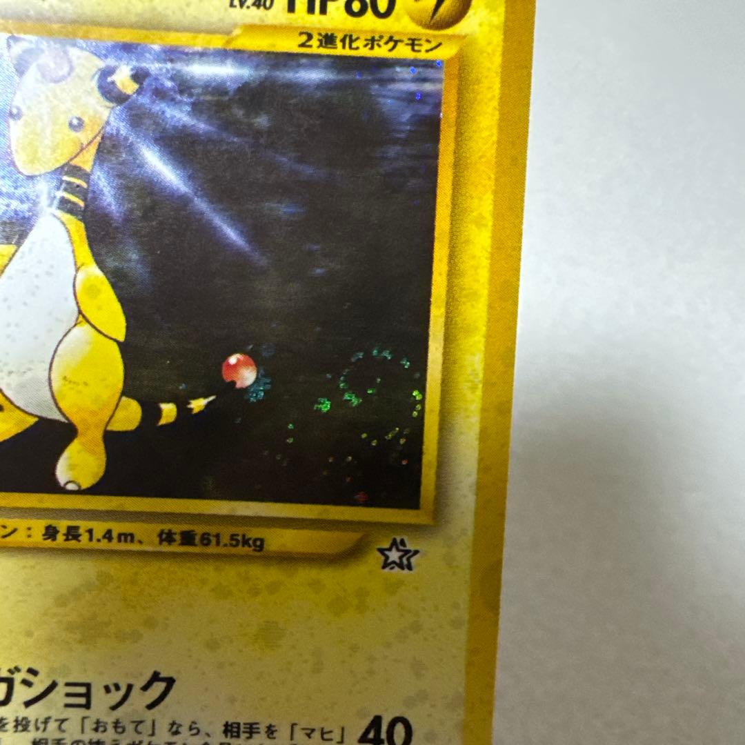 ポケモンカード旧裏 デンリュウ【渦巻きホロ】 - メルカリ