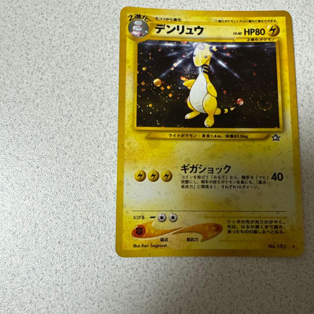 ポケモンカード旧裏 デンリュウ【渦巻きホロ】 - メルカリ