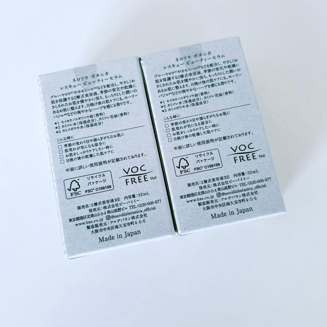 ネロリラボタニカ　レスキュービューティーセラム