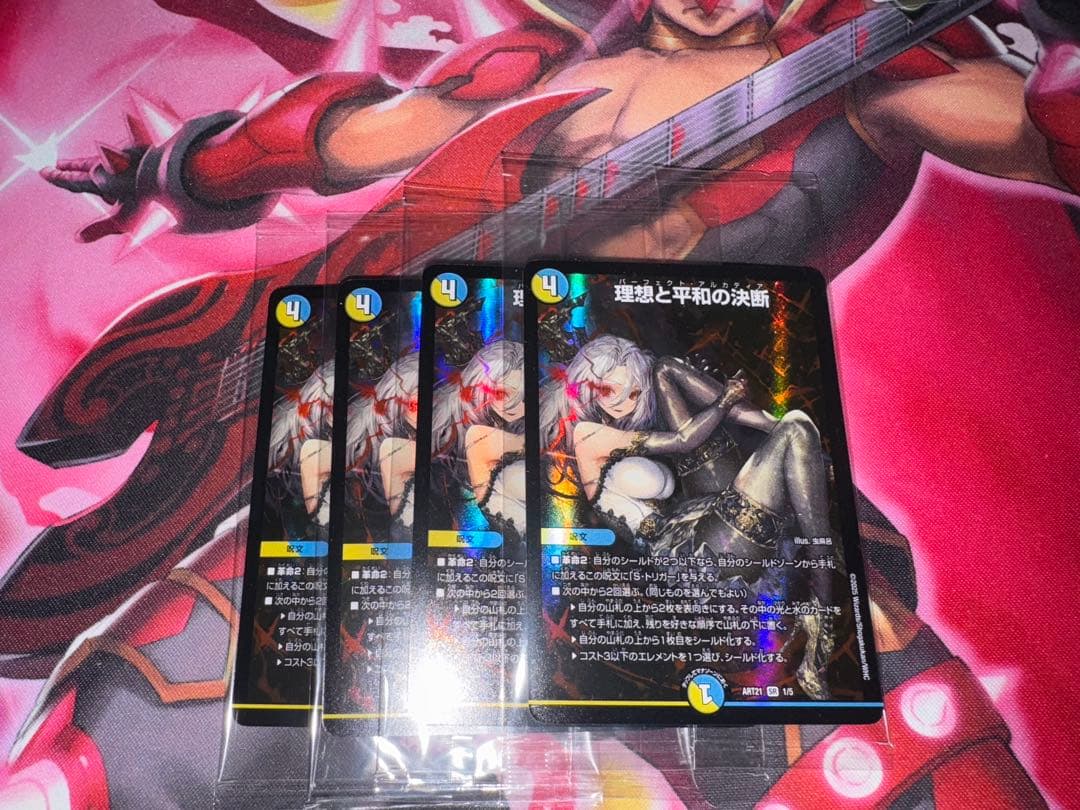デュエルマスターズ 理想と平和の決断（パーフェクトアルカディア）神アート4枚