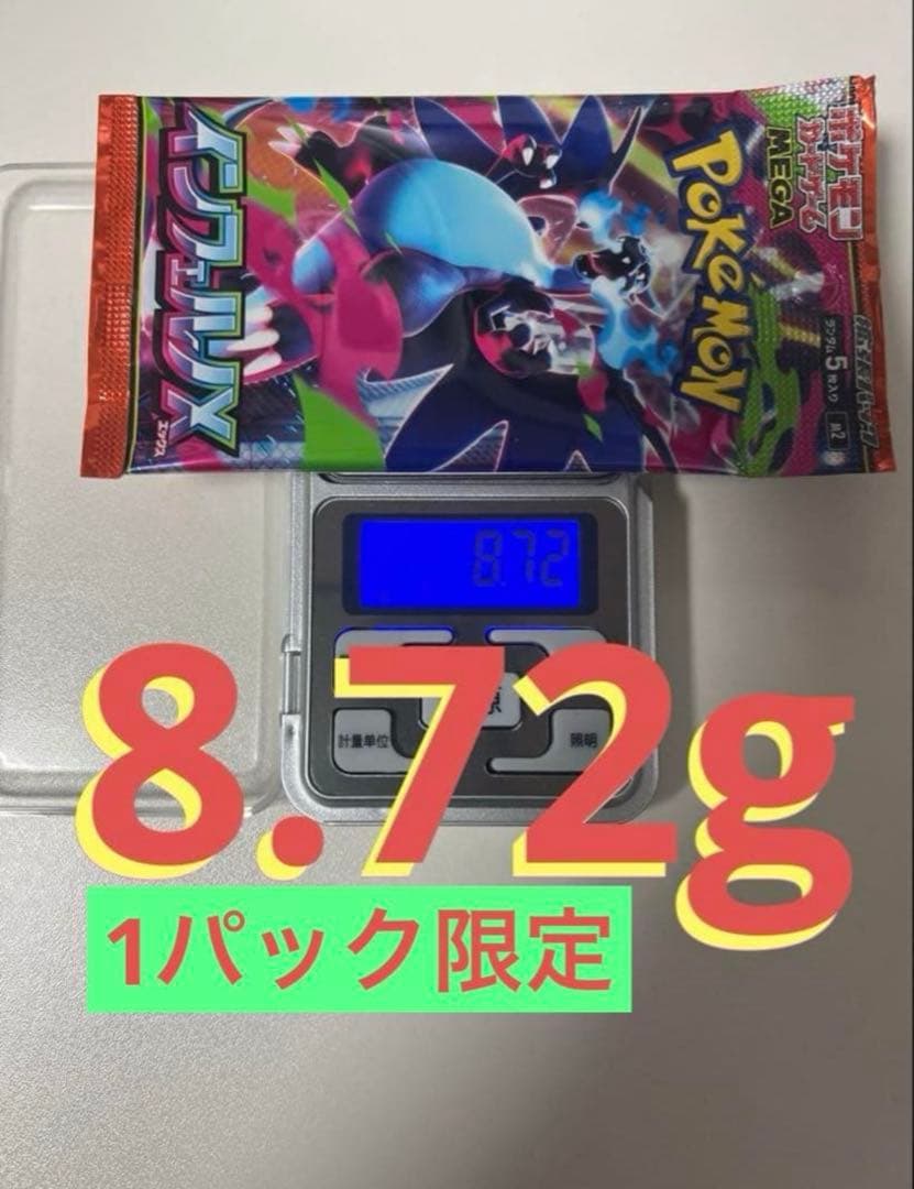 新品未開封 ポケモンカード インフェルノX 8.72g 1パック - メルカリ
