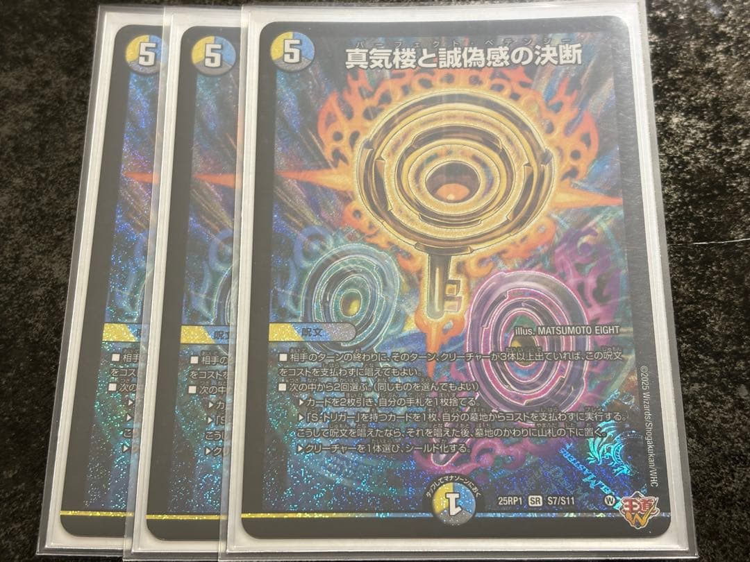 真気桜と誠偽感の決断　パーフェクト・ペテンシー 3枚 2026年最新】真気楼と誠偽感の決断の人気アイテム - メルカリ