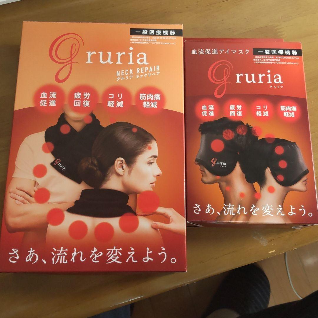 東海光学血流促進アイマスクグルリアとネックリペアとウエストアクト3点セット新品未