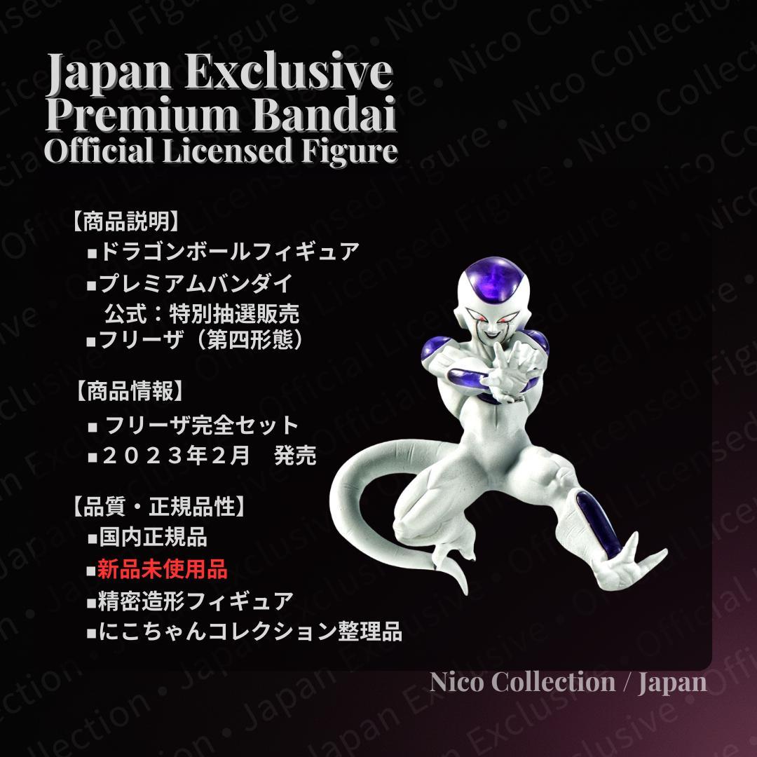 プレミアムバンダイ✓フリーザ完全セット✓Another ブルマ 孫悟空
