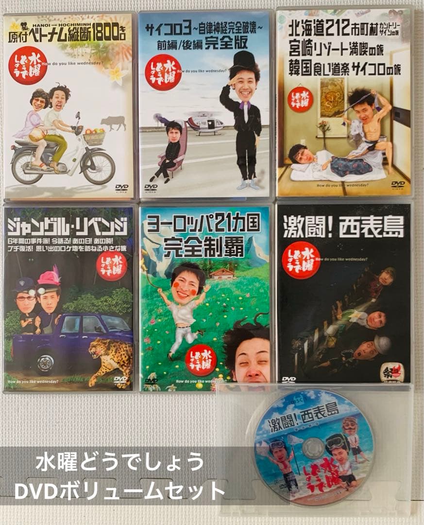 水曜どうでしょうDVDセット