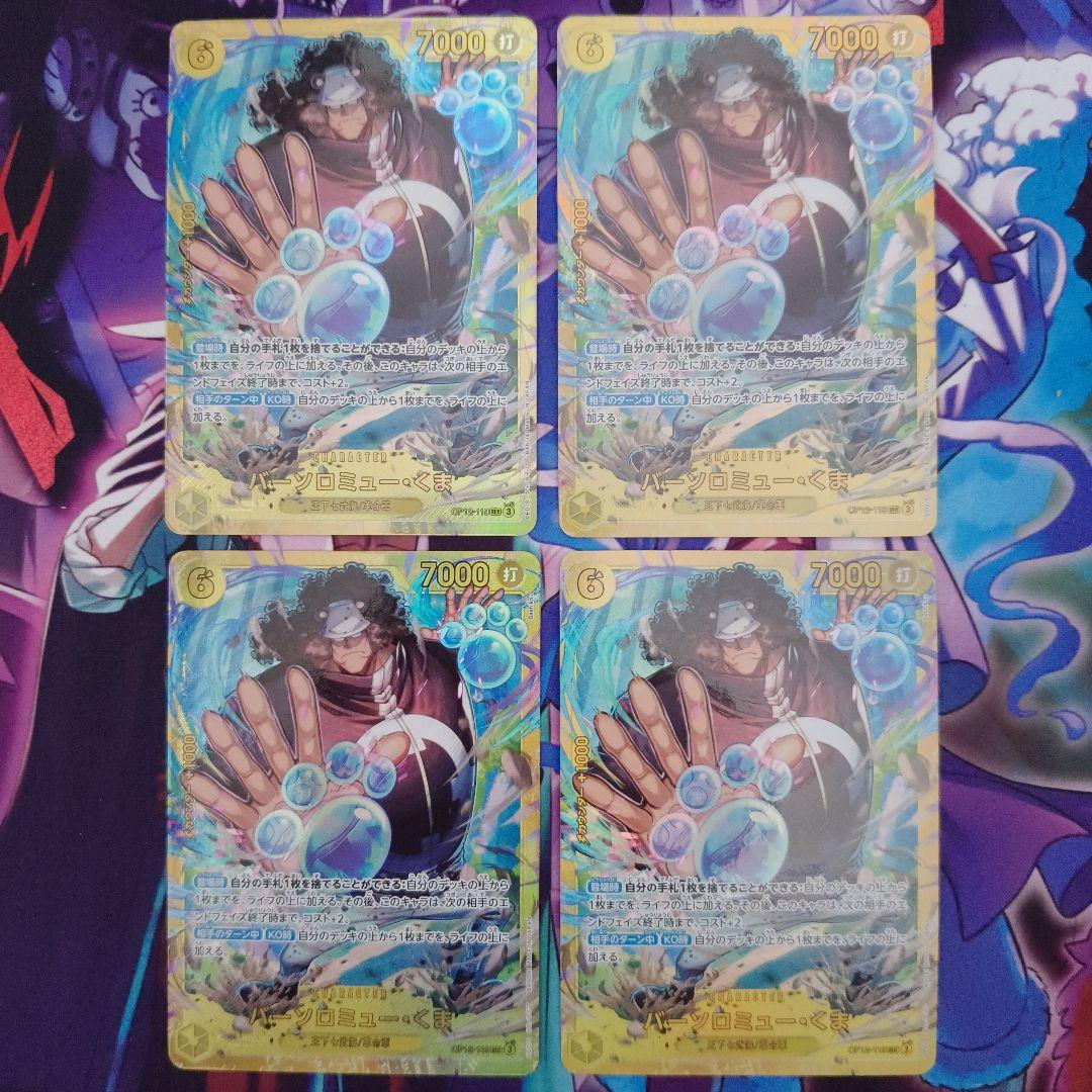 バーソロミュー・くま SEC OP12-119 4枚 シークレット 師弟の絆 ONE PIECEカードゲーム バーソロミュー・くま 【SEC】 OP12-119