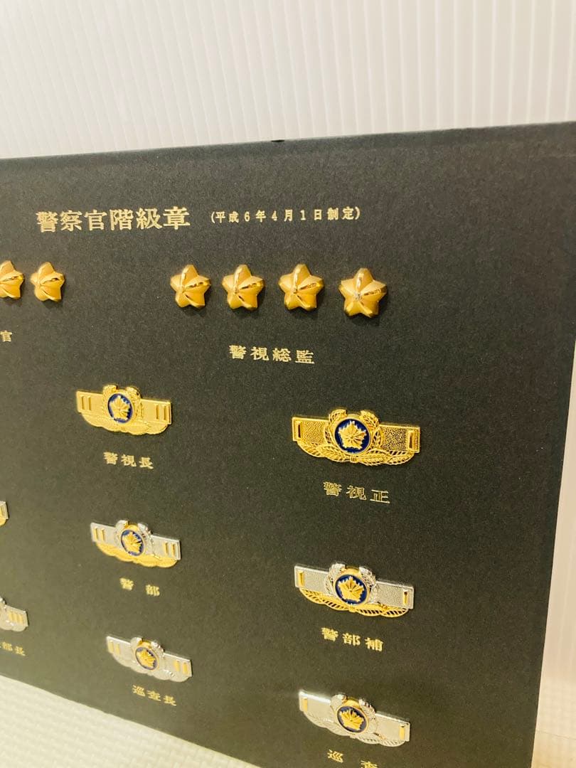 希少】#688 警察官 階級章 額入り レプリカ - メルカリ