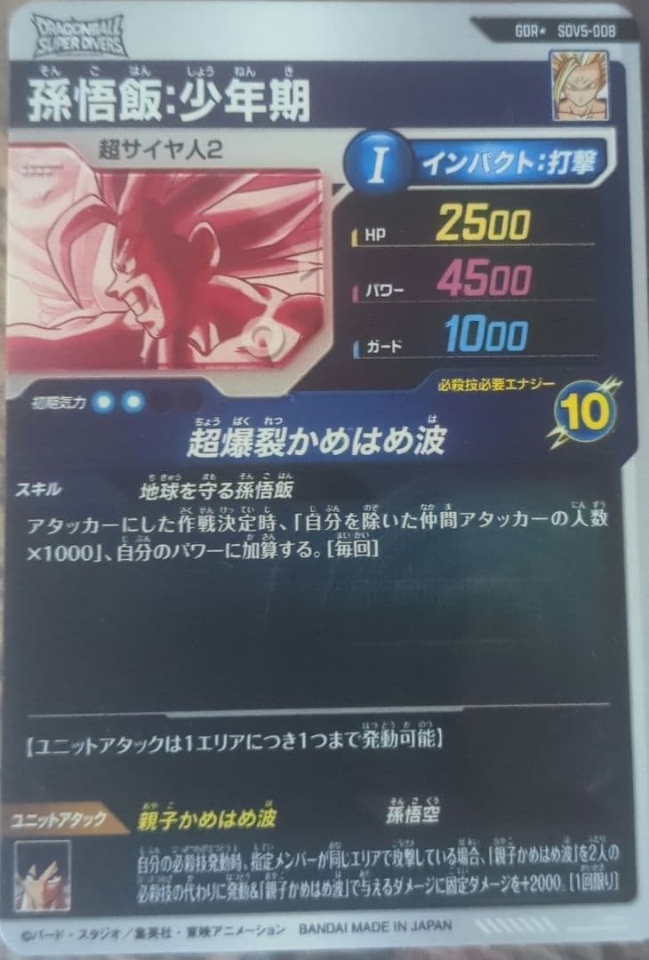 SDV5-008 GDR パラレル 孫悟飯：少年期 超サイヤ人2 - メルカリ