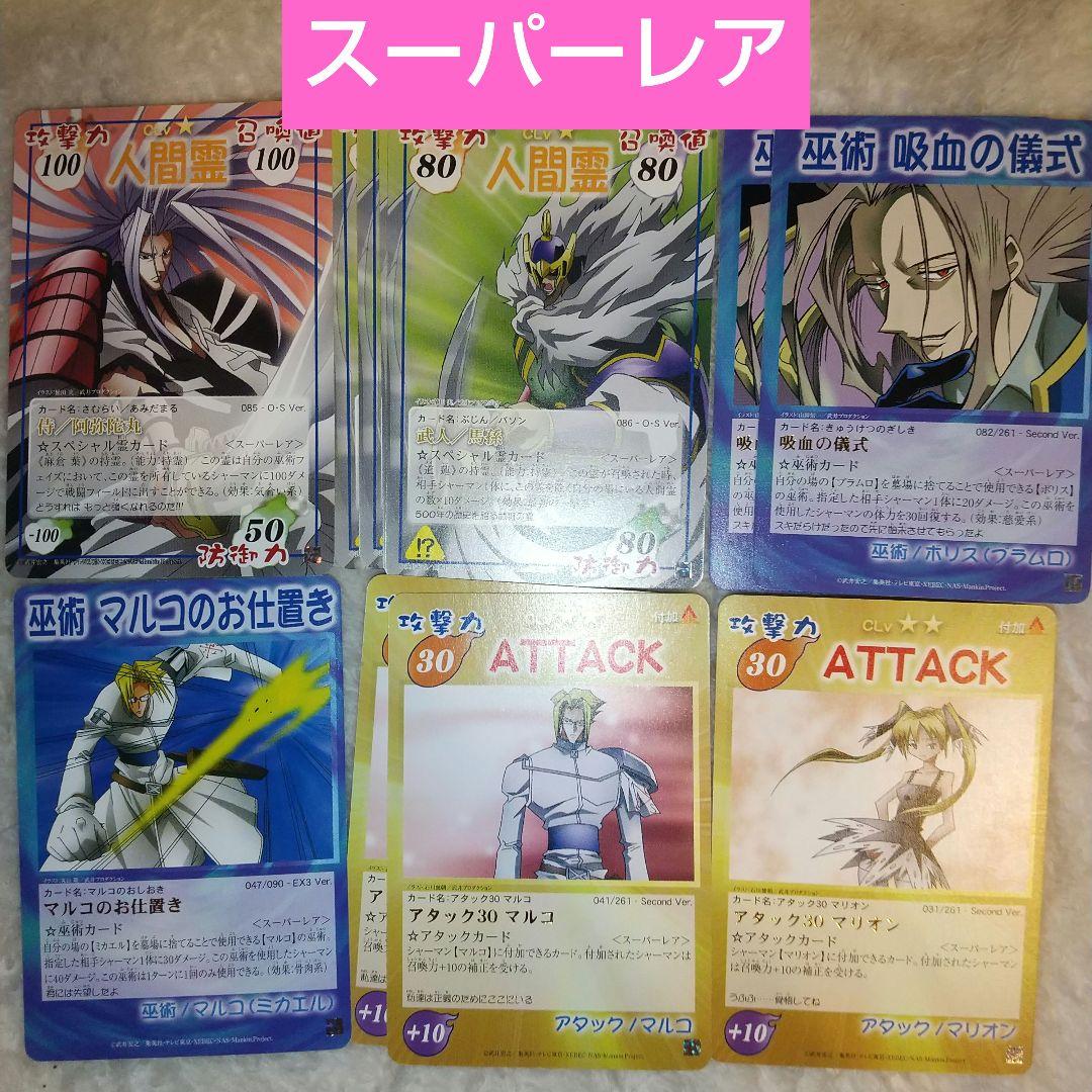 シャーマンキング 超・占事略決のカード 160枚以上まとめ売りセット