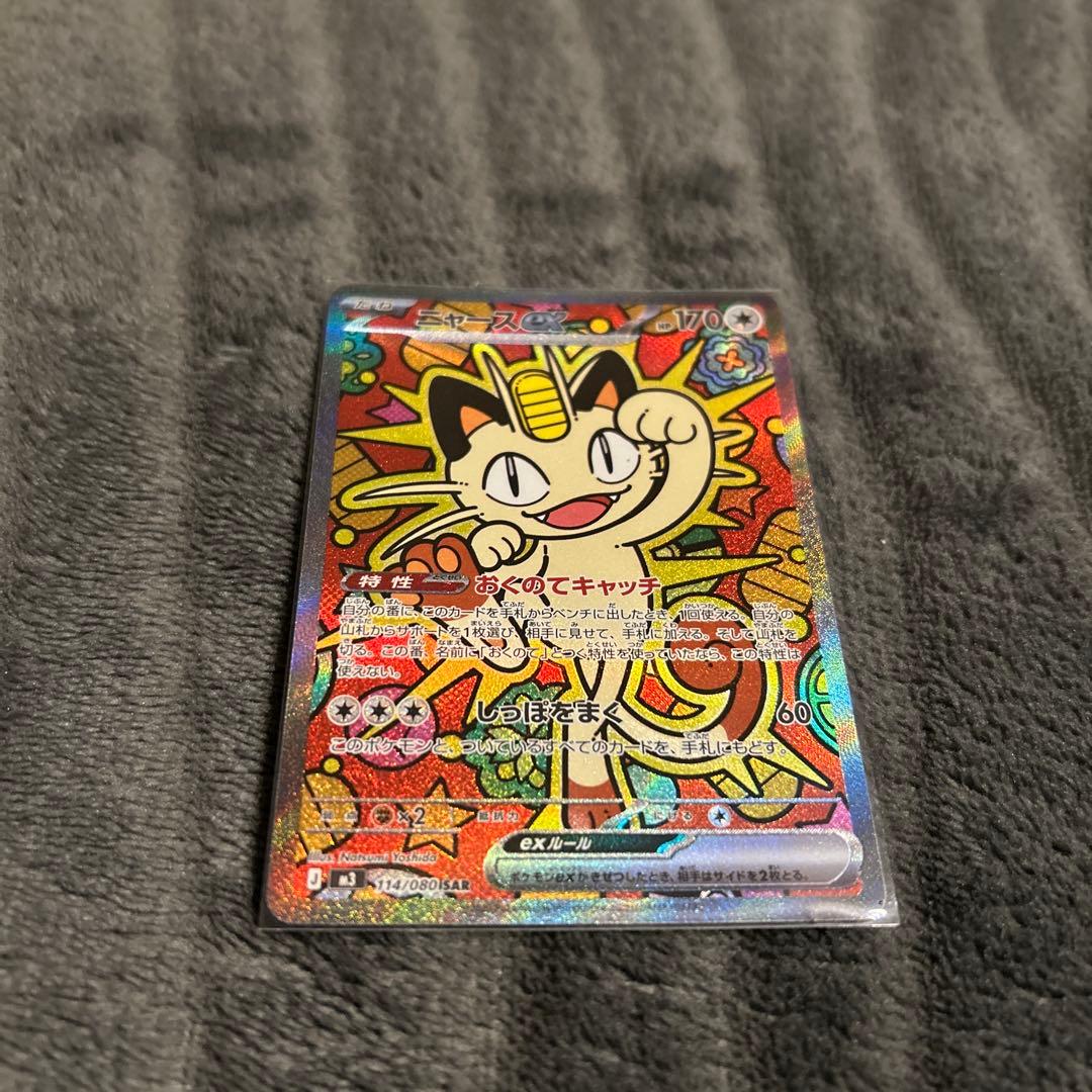 ニャースex m3 114/080 SAR - メルカリ