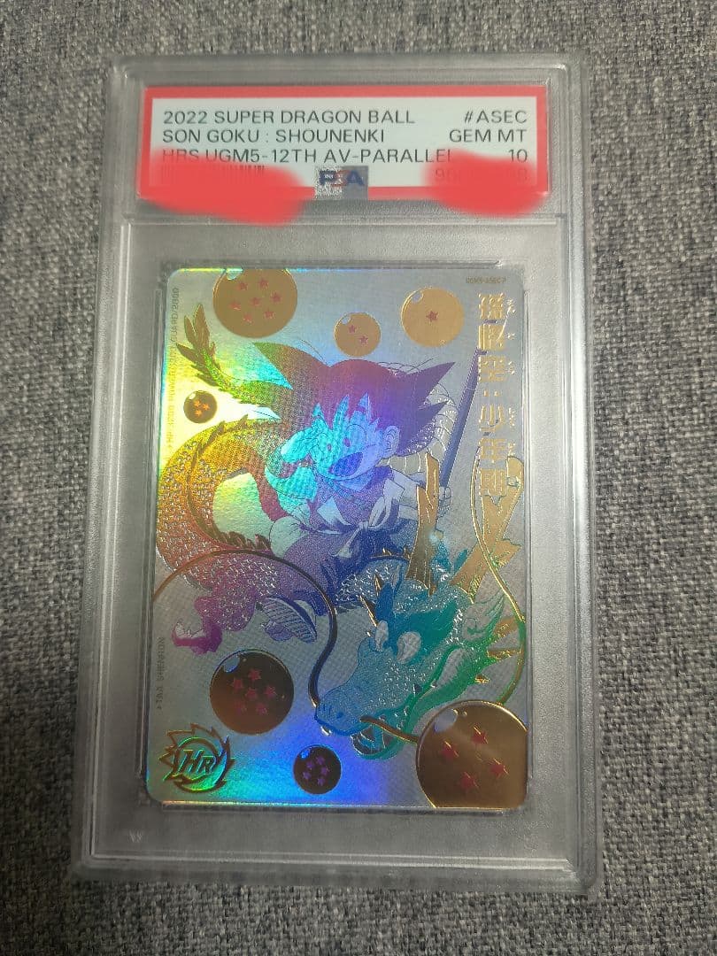 SDBH ドラゴンボール 孫悟空:少年期ugm5-asec p psa10