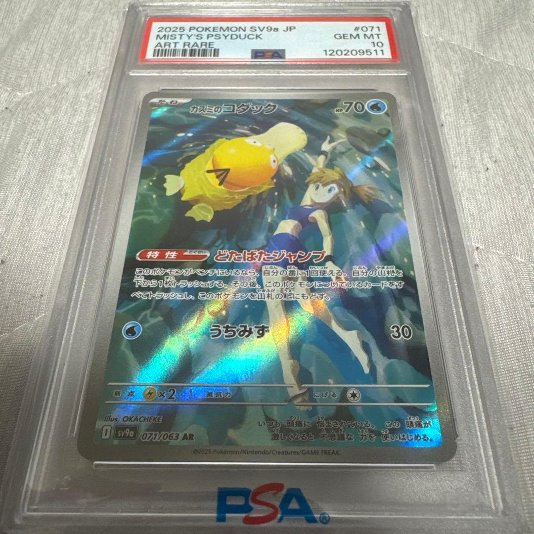 カスミのコダック AR PSA10