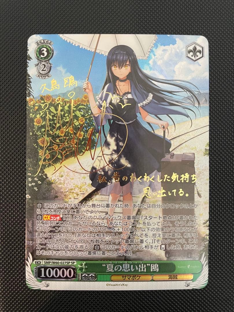 新品・限定 ヴァイスシュヴァルツ サマポケ しろは 蒼 鴎 紬 sp まとめ売り